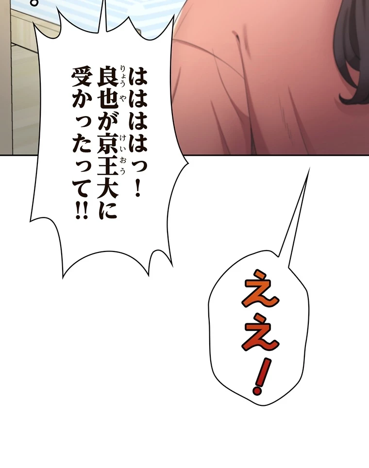 二段ベッド 第1話 - 18