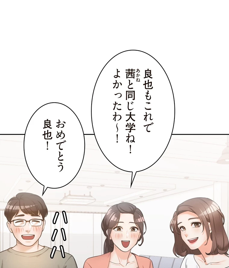 二段ベッド 第1話 - 20