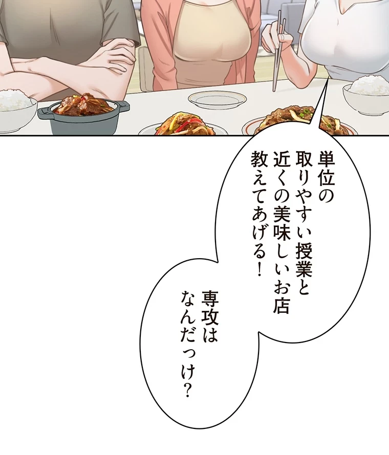 二段ベッド 第1話 - 21
