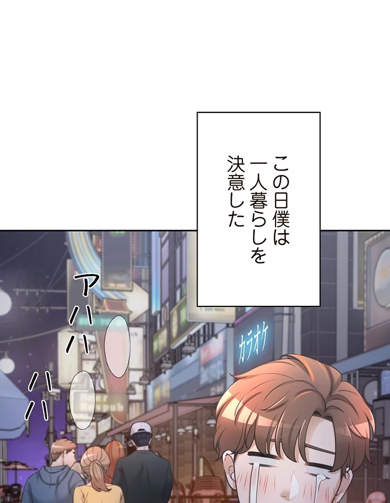 二段ベッド 第2話 - 29