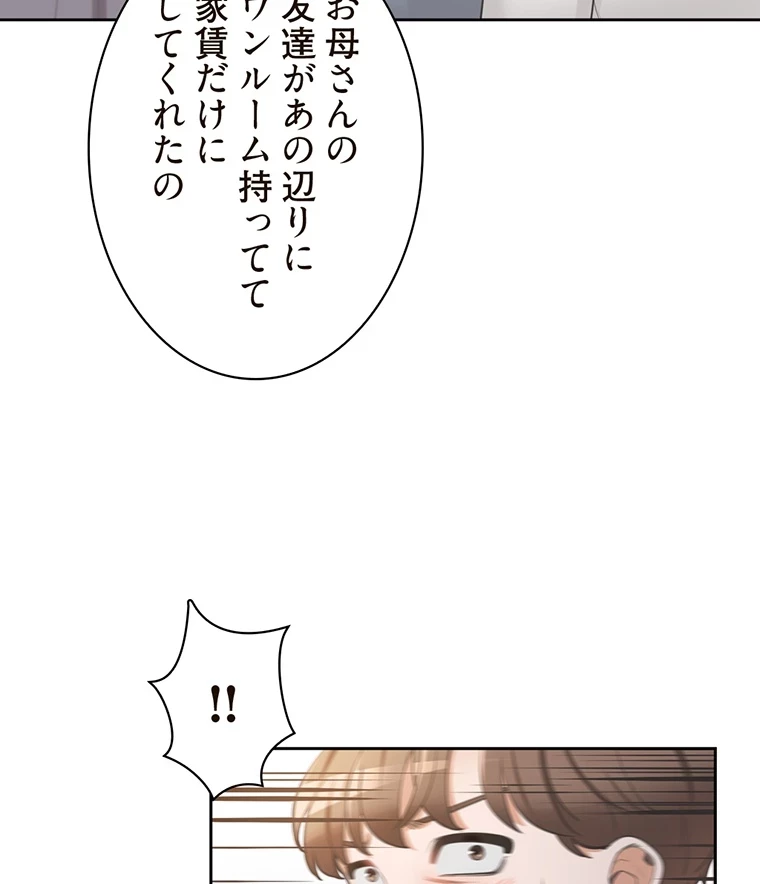 二段ベッド 第2話 - 45