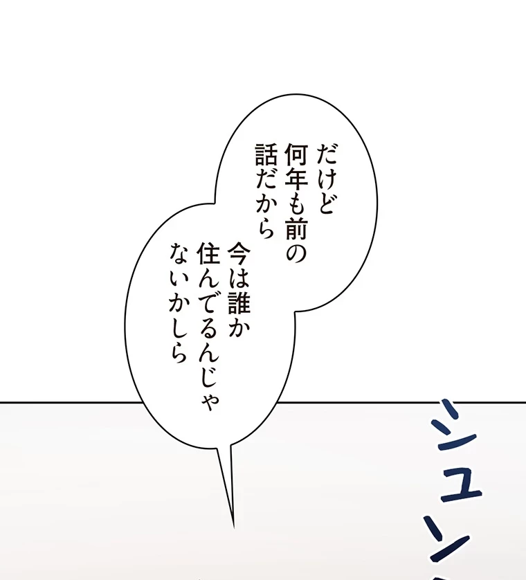 二段ベッド 第2話 - 47