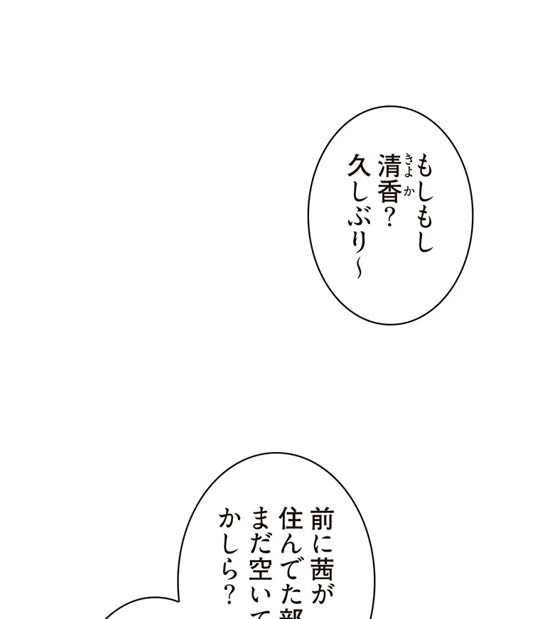 二段ベッド 第2話 - 53
