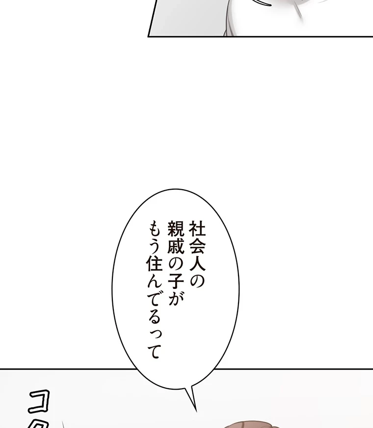 二段ベッド 第2話 - 57
