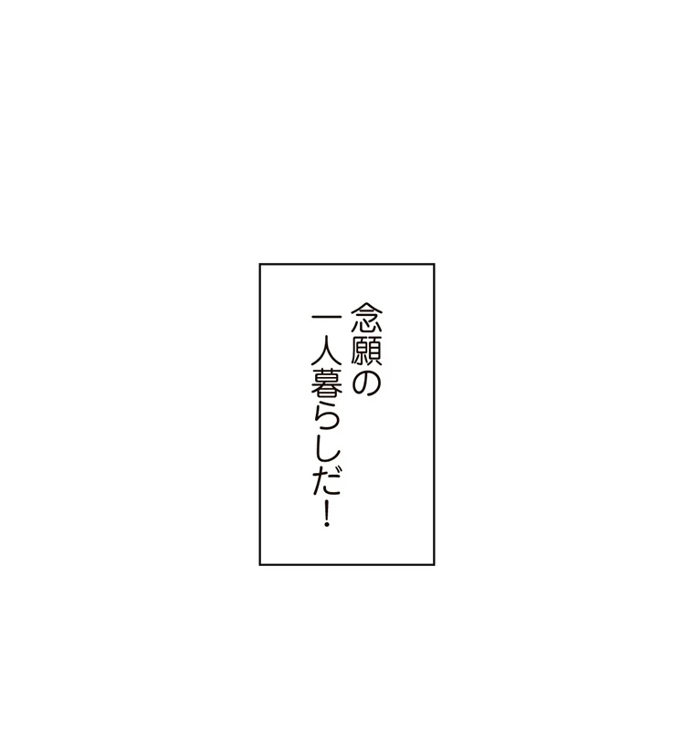 二段ベッド 第3話 - 5