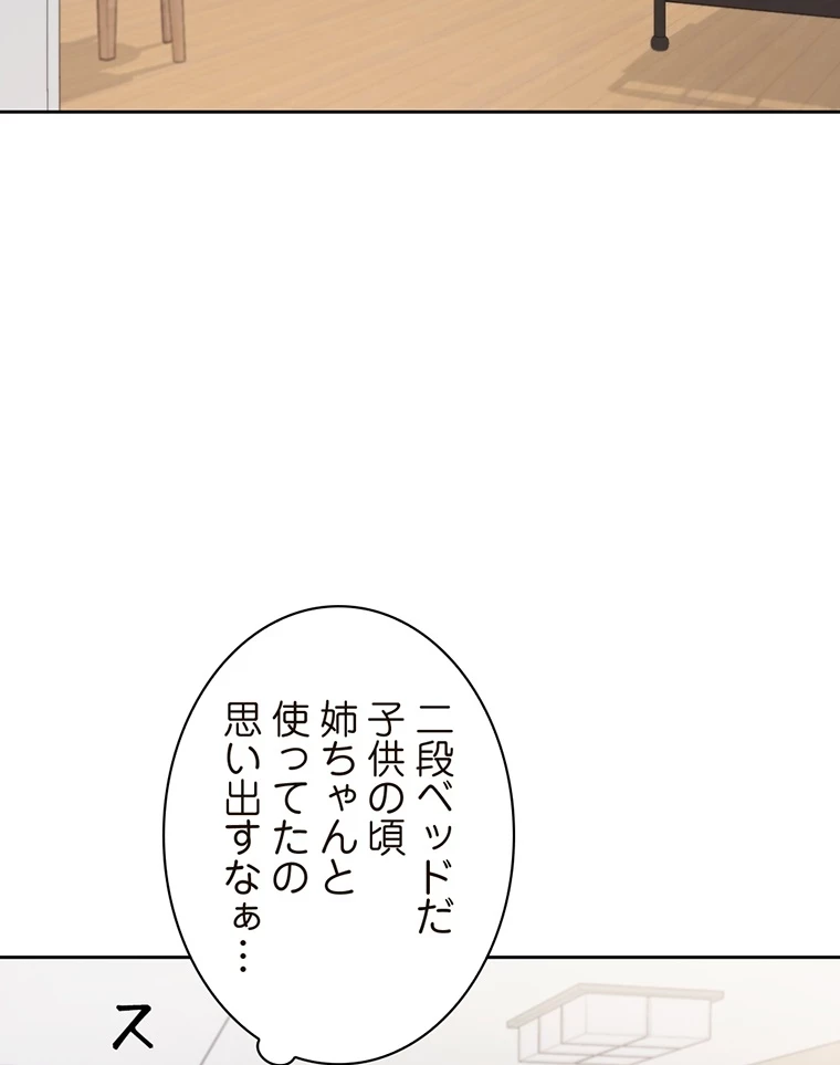 二段ベッド 第3話 - 11