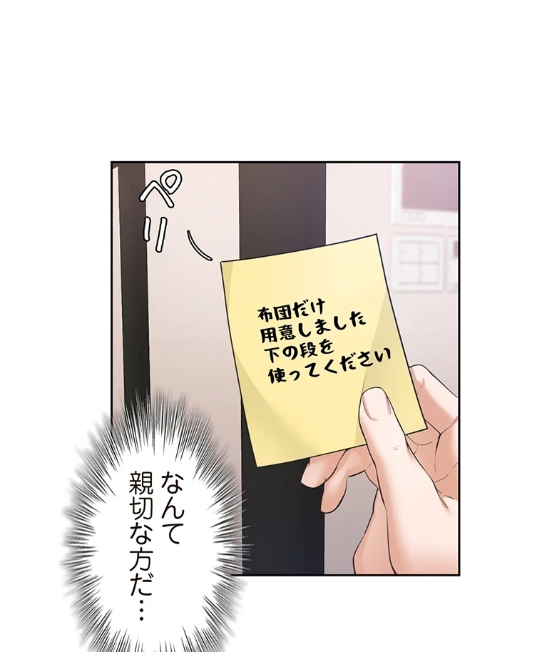 二段ベッド 第3話 - 13