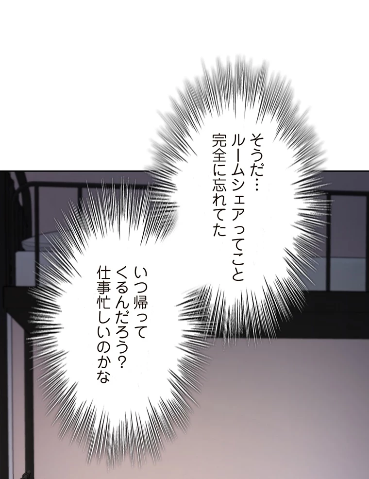 二段ベッド 第3話 - 42