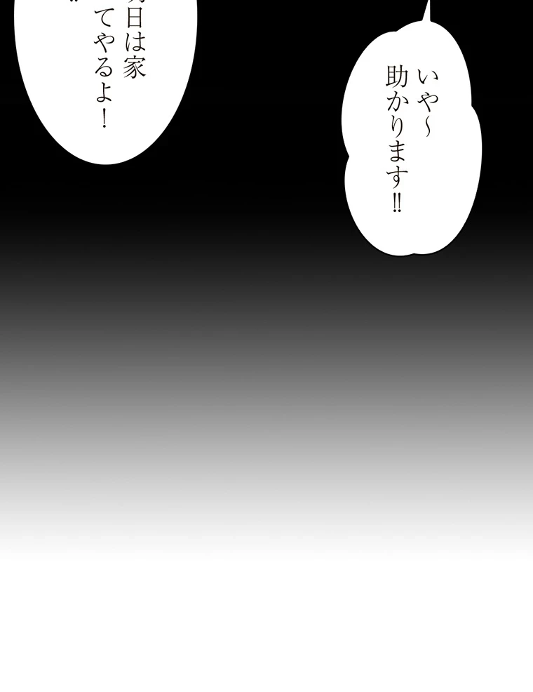 二段ベッド 第3話 - 47