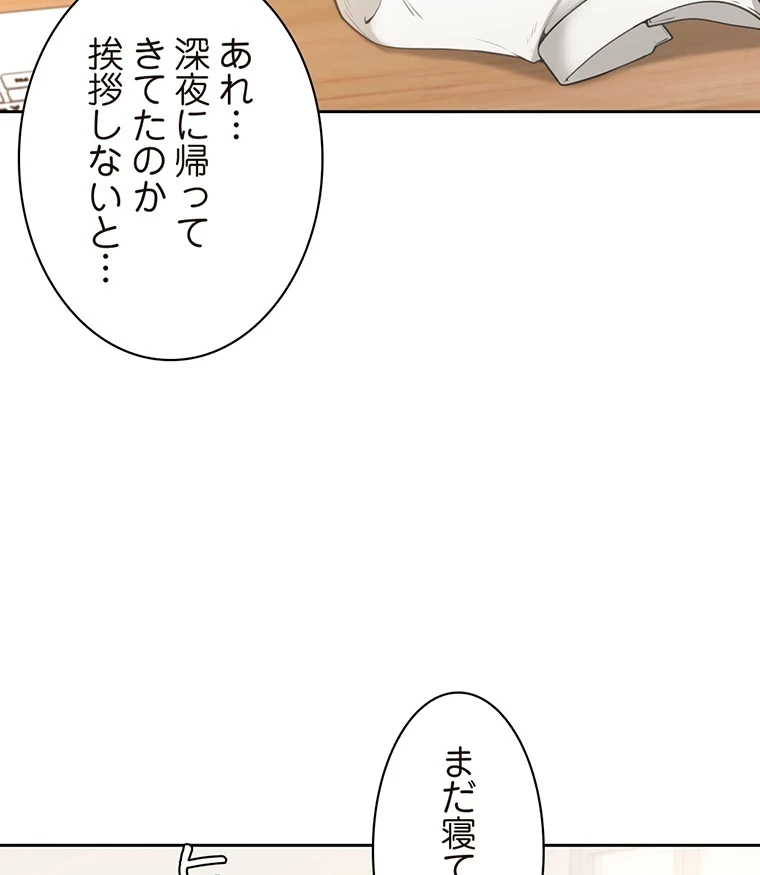二段ベッド 第3話 - 57