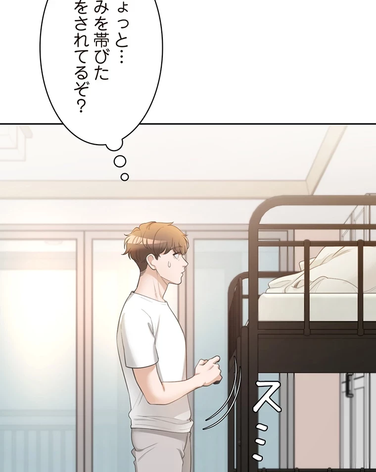 二段ベッド 第3話 - 63