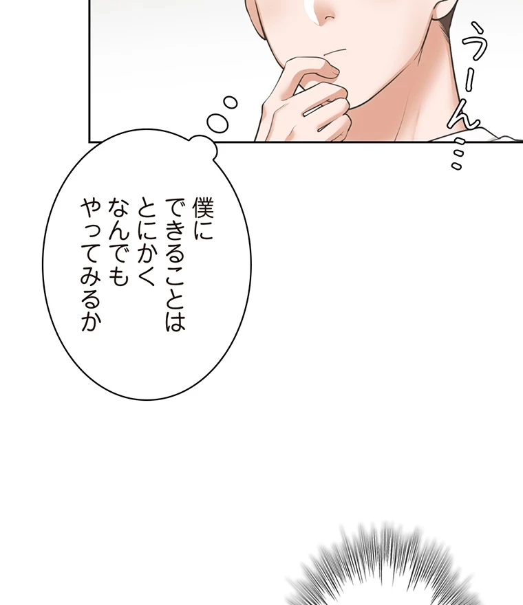 二段ベッド 第4話 - 40