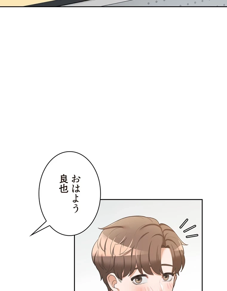 二段ベッド 第4話 - 45