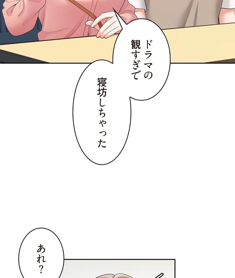 二段ベッド 第4話 - 50