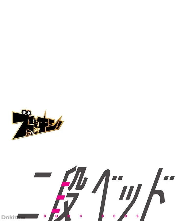 二段ベッド 第5話 - 1