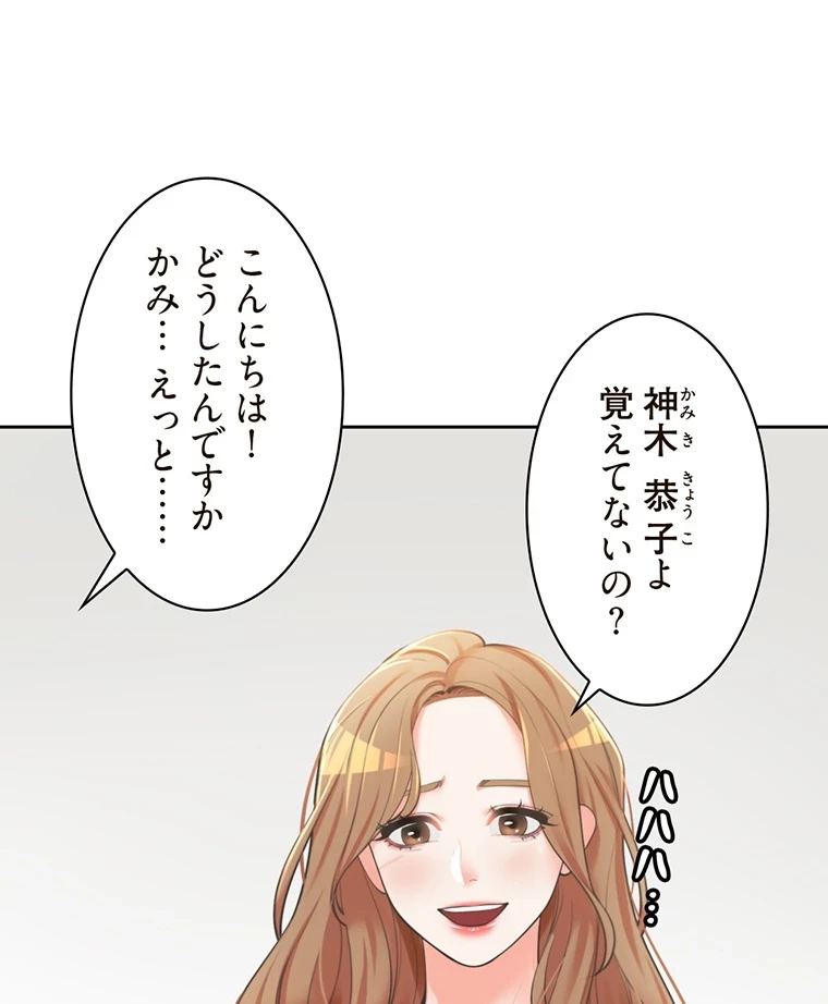 二段ベッド 第5話 - 45