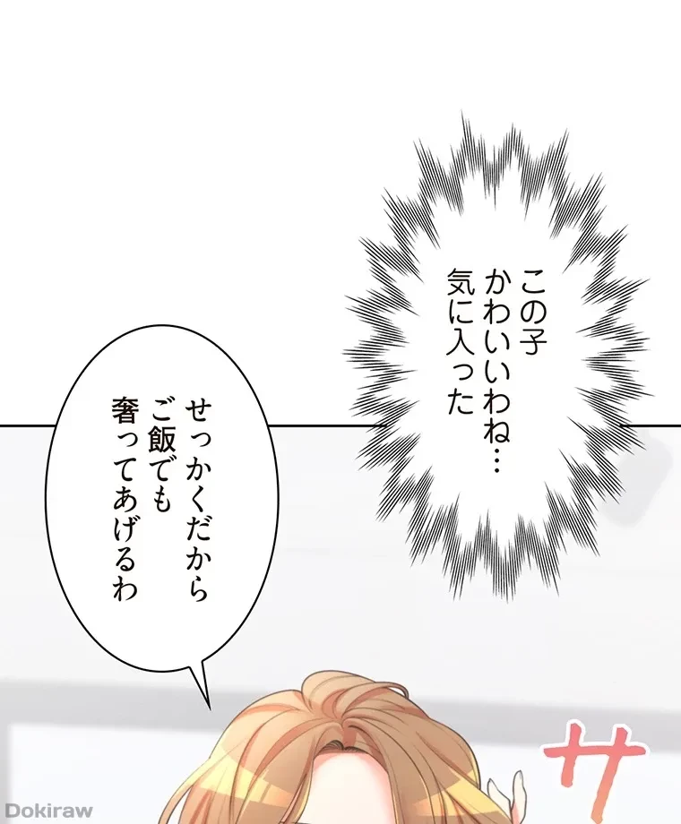 二段ベッド 第5話 - 71
