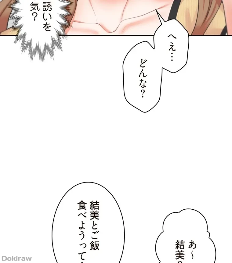 二段ベッド 第5話 - 76