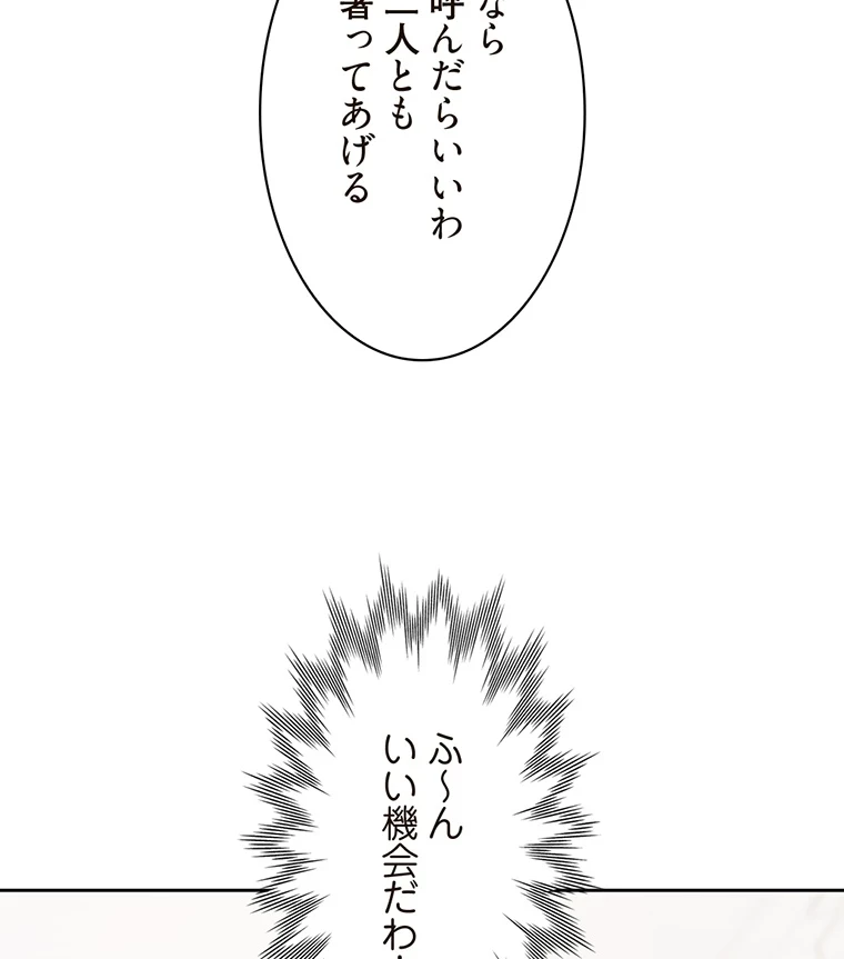 二段ベッド 第5話 - 78