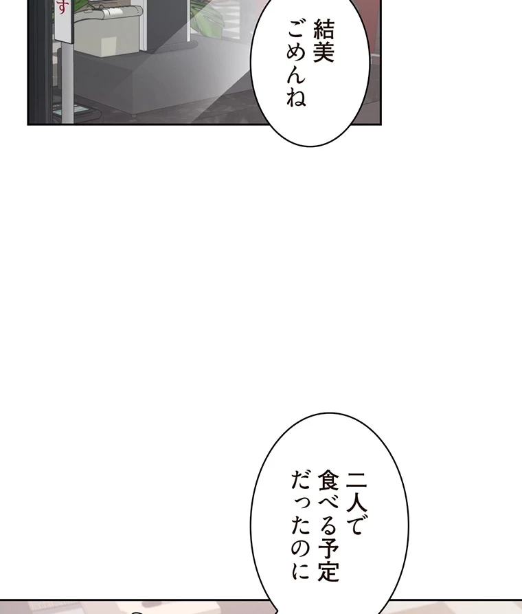 二段ベッド 第5話 - 82
