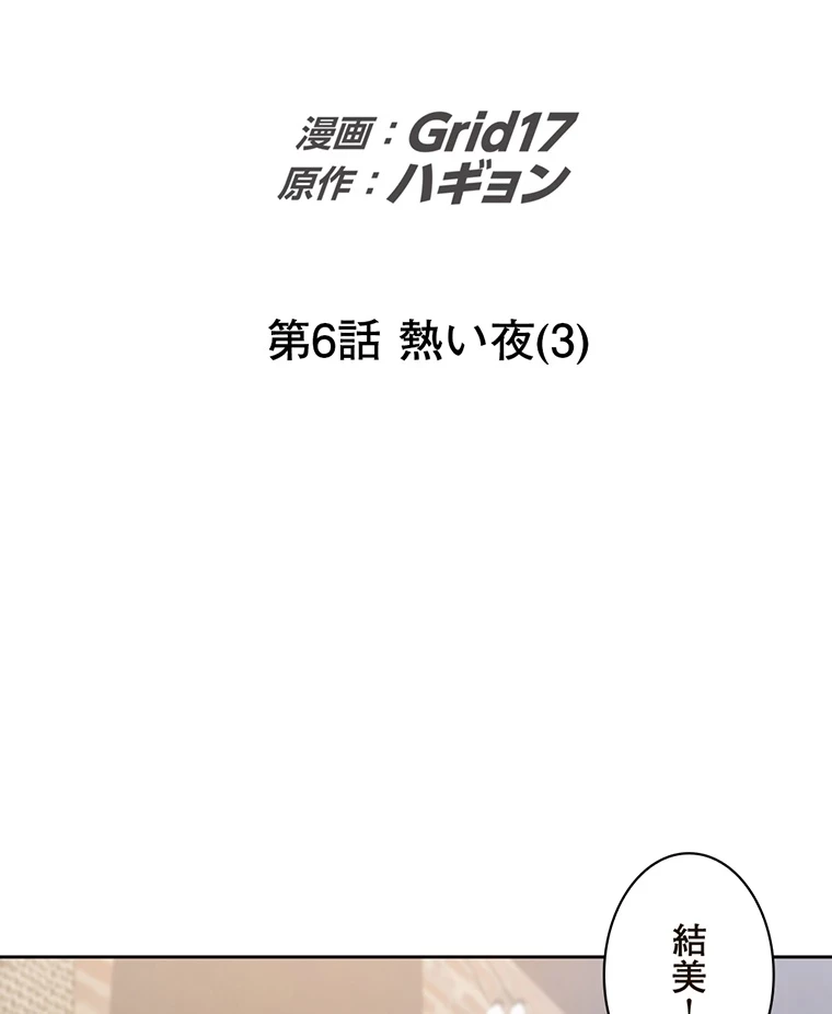 二段ベッド 第6話 - 2