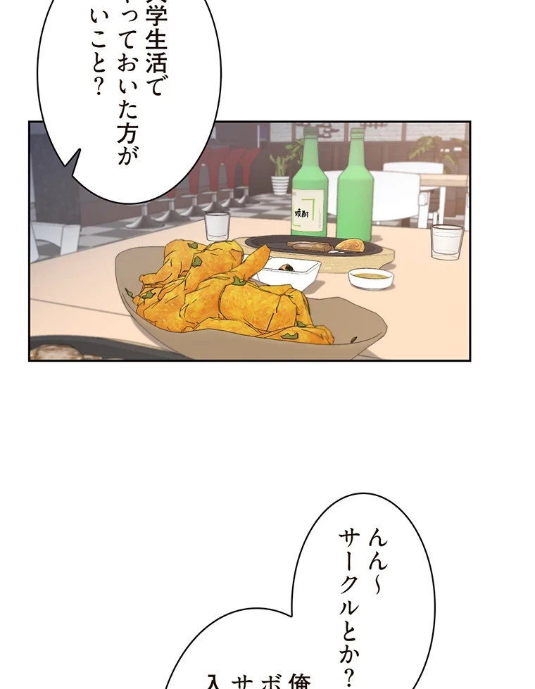 二段ベッド 第6話 - 18