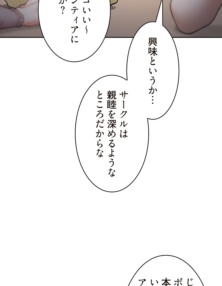 二段ベッド 第6話 - 20