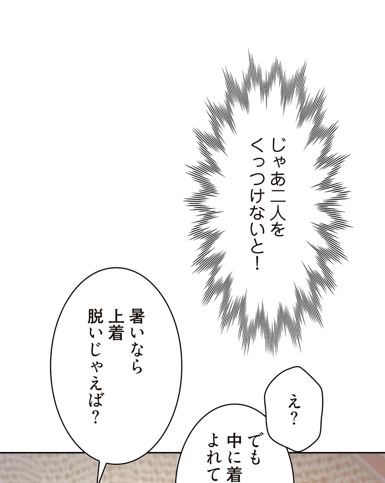 二段ベッド 第6話 - 39