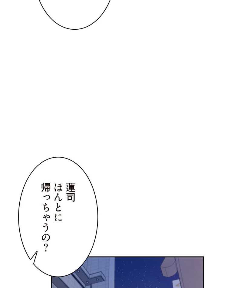 二段ベッド 第6話 - 50