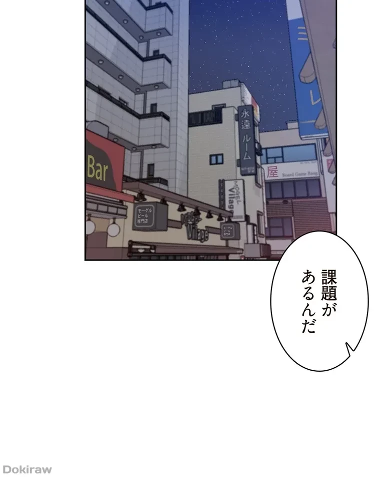 二段ベッド 第6話 - 51