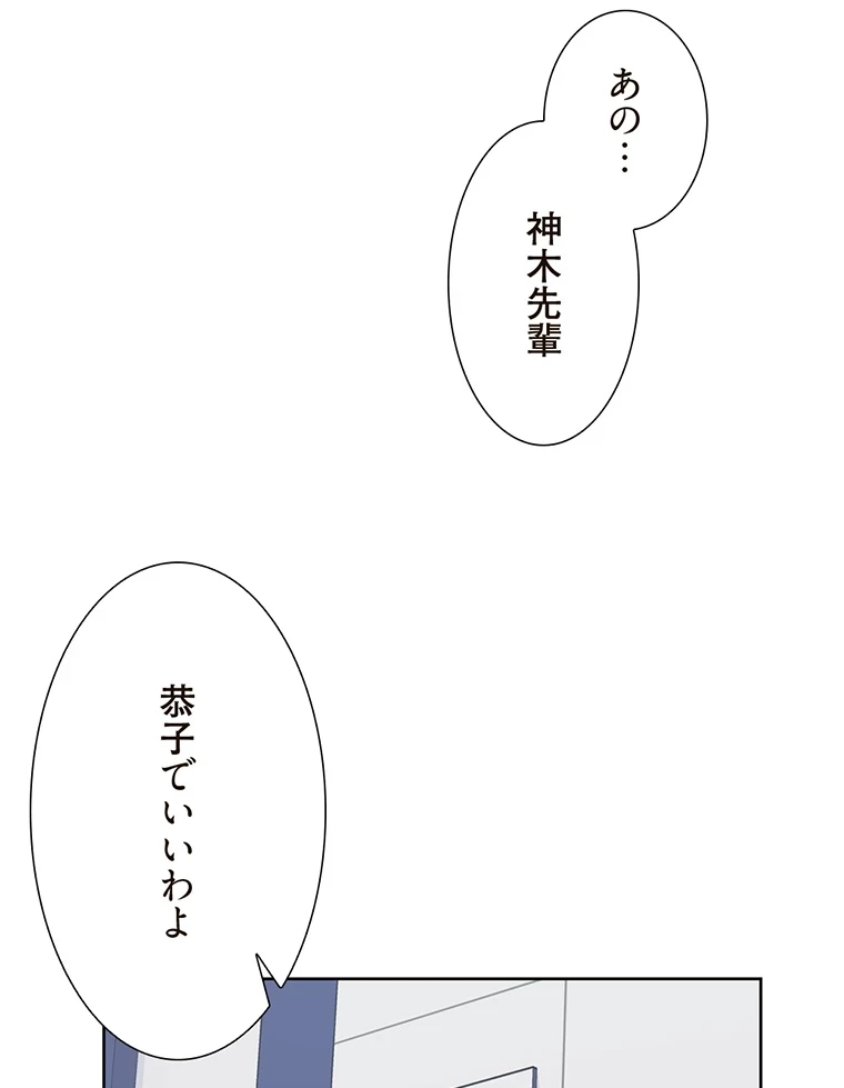 二段ベッド 第6話 - 65