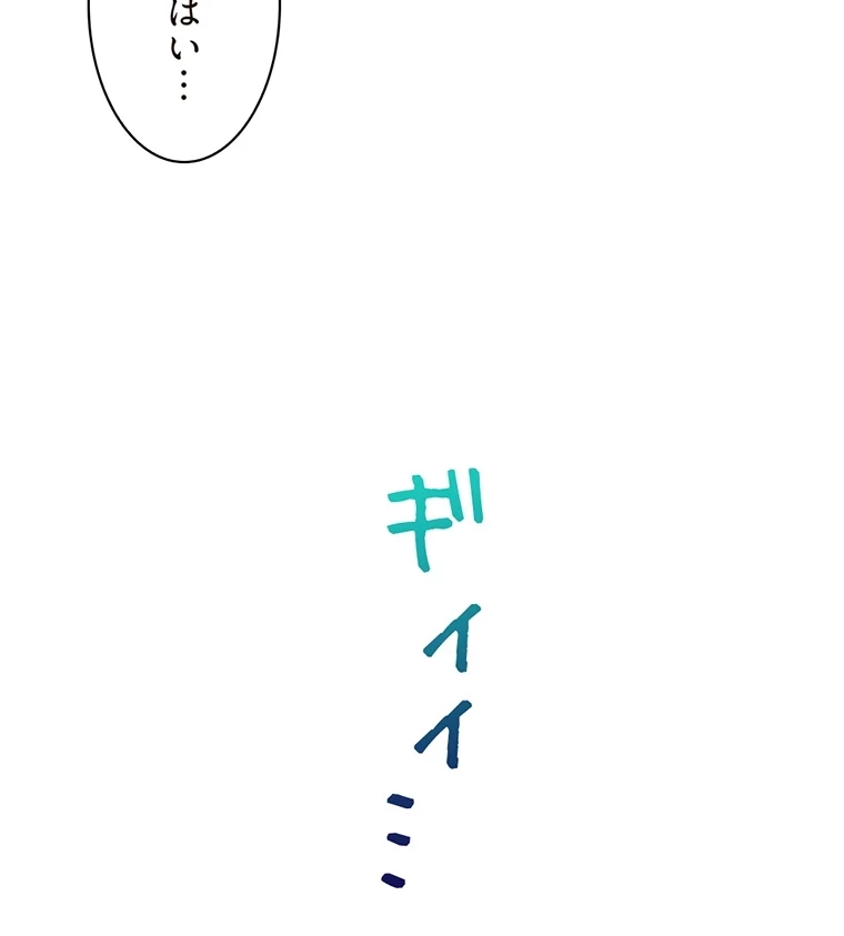 二段ベッド 第6話 - 82