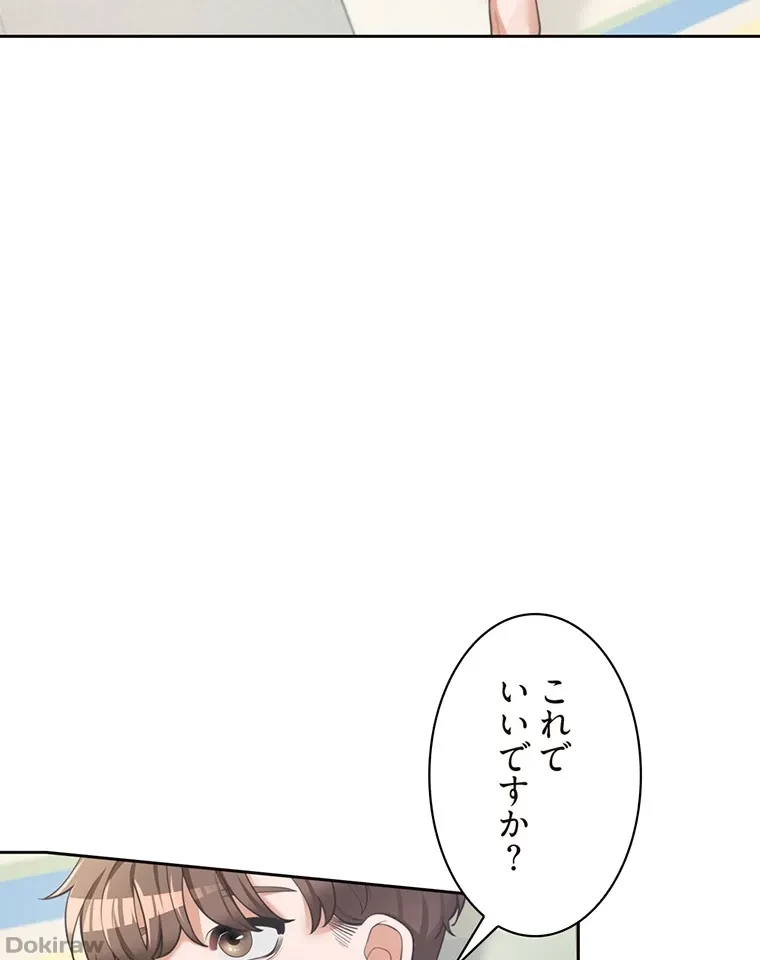 二段ベッド 第6話 - 86