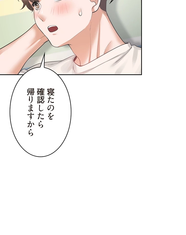 二段ベッド 第6話 - 87