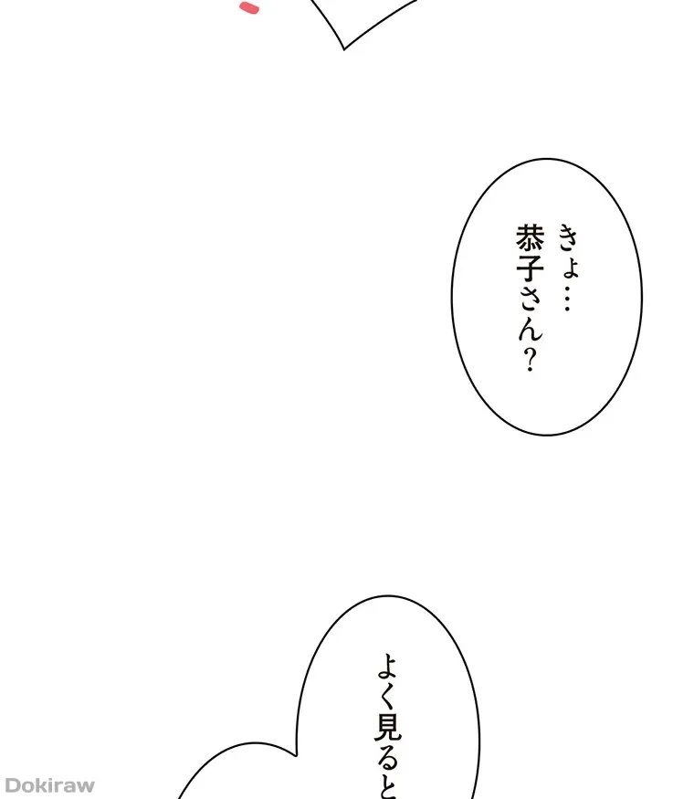 二段ベッド 第6話 - 91