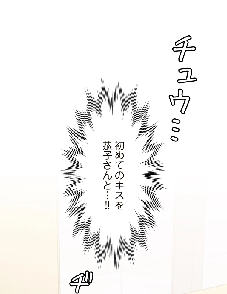 二段ベッド 第7話 - 48