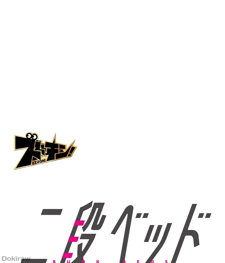 二段ベッド 第9話 - 1