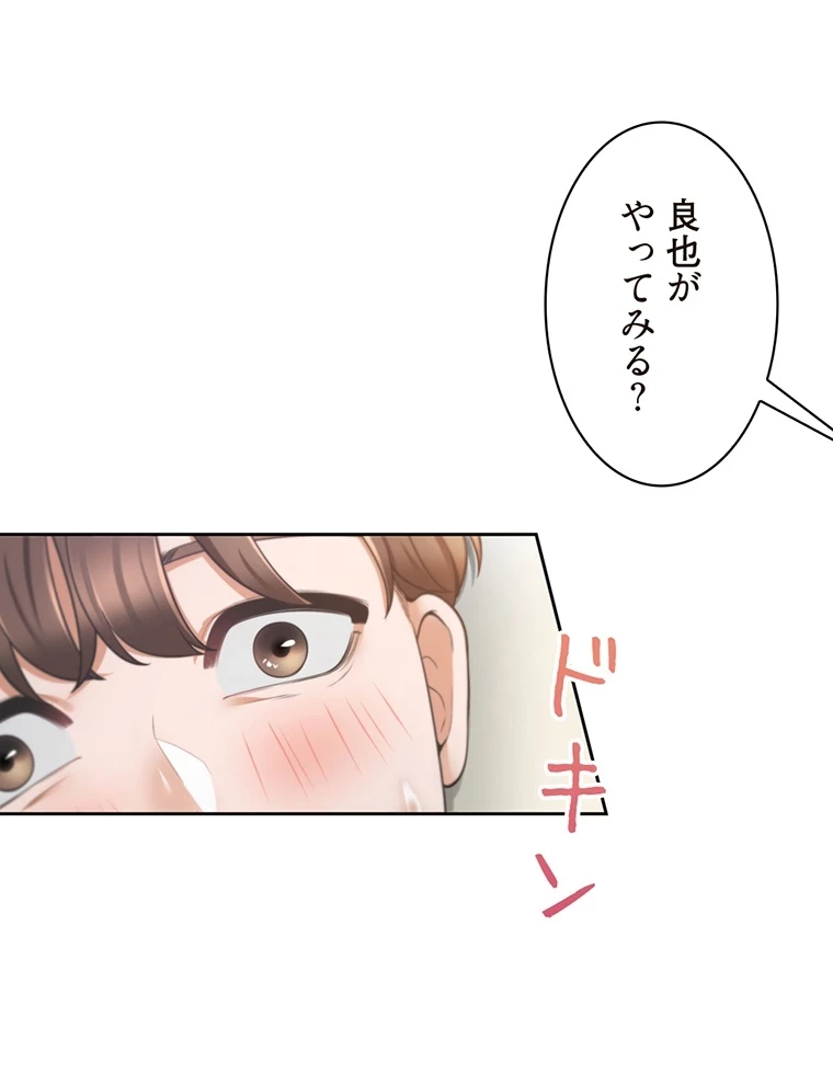 二段ベッド 第9話 - 33
