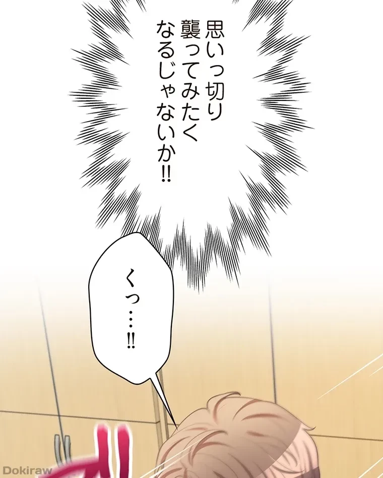 二段ベッド 第9話 - 46