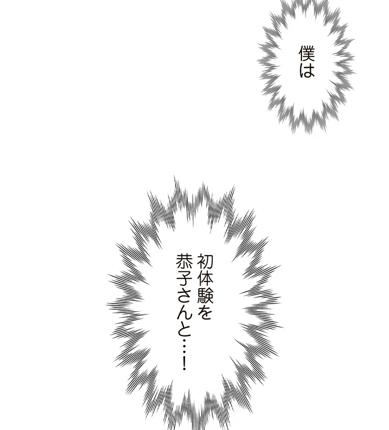 二段ベッド 第9話 - 93