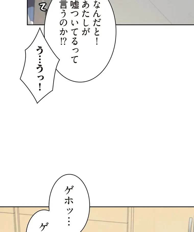 二段ベッド 第10話 - 48