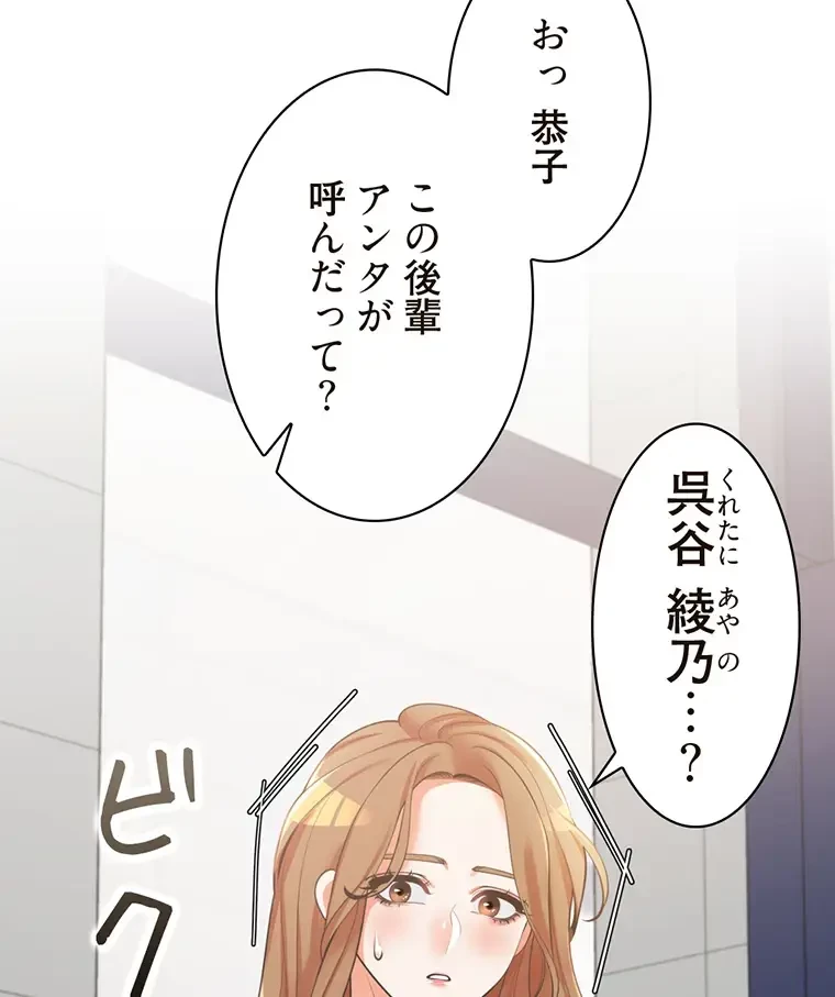 二段ベッド 第10話 - 51