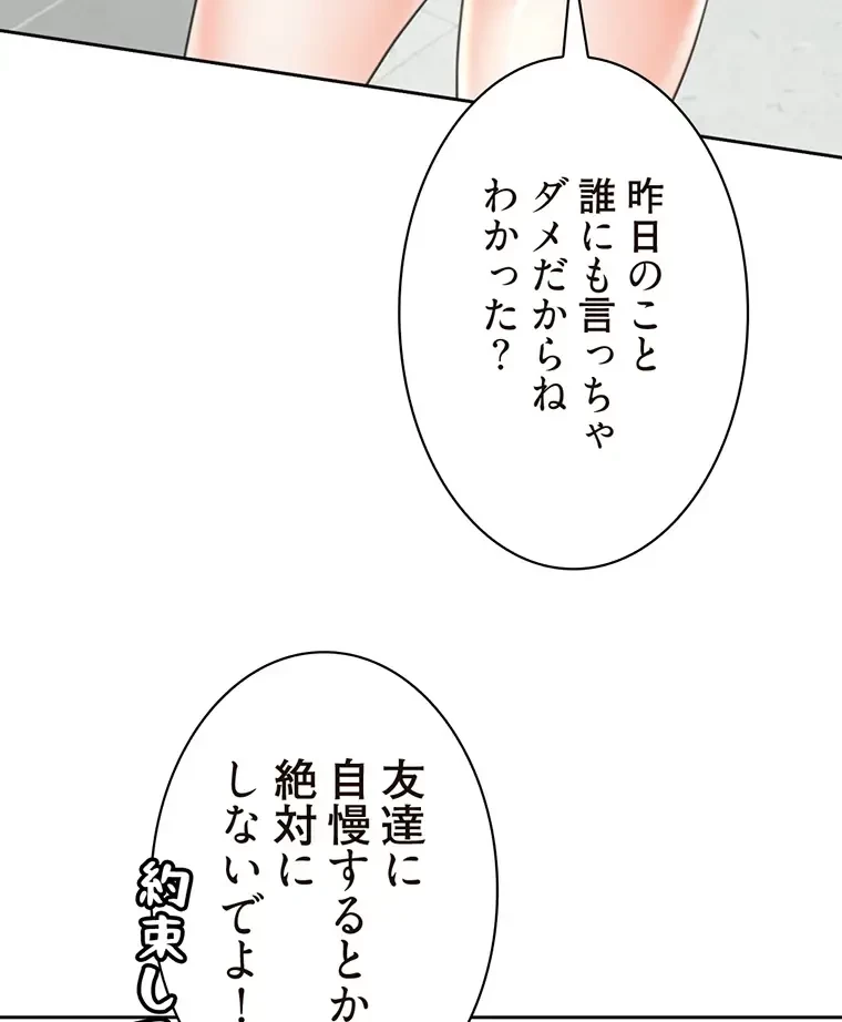 二段ベッド 第10話 - 75