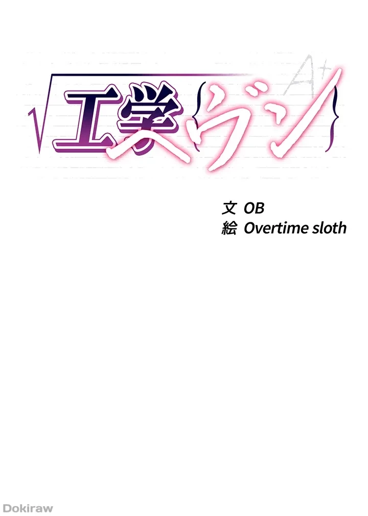 工学ヘヴン 第132話 - 10