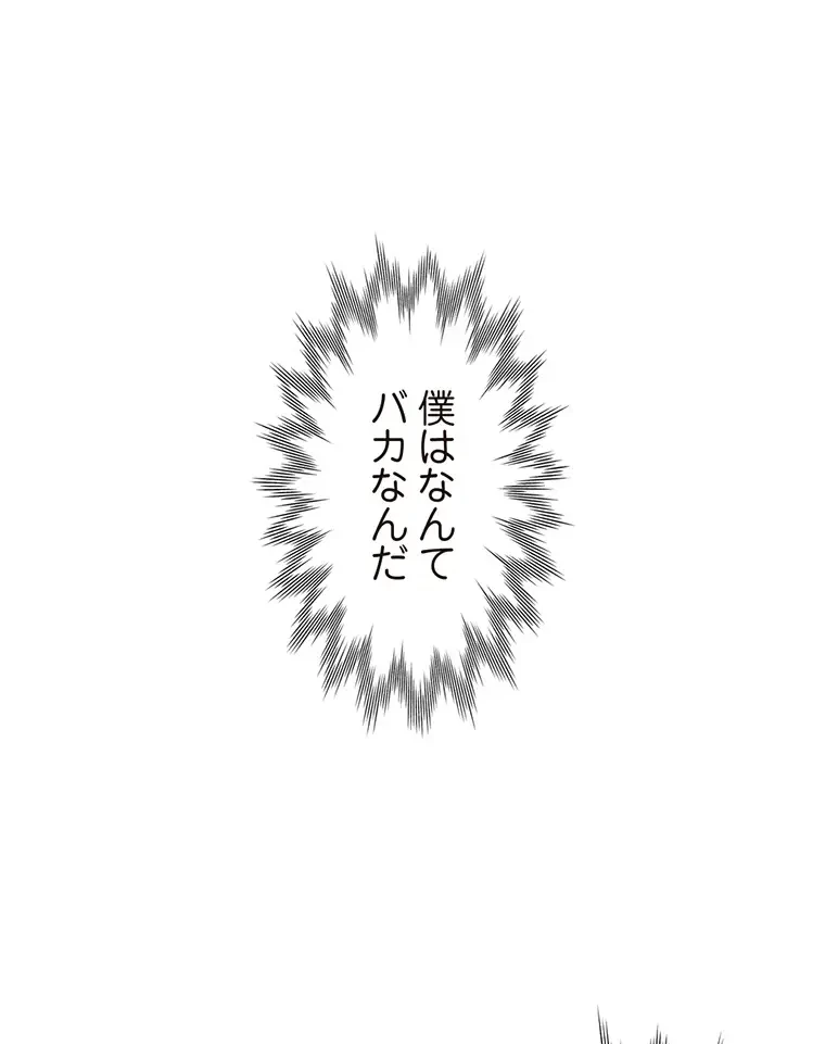 二段ベッド 第12話 - 82
