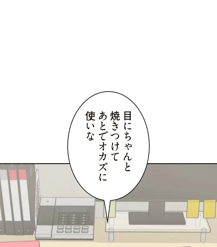 二段ベッド 第13話 - 48