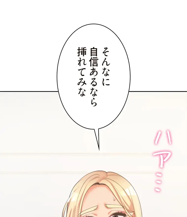 二段ベッド 第14話 - 89