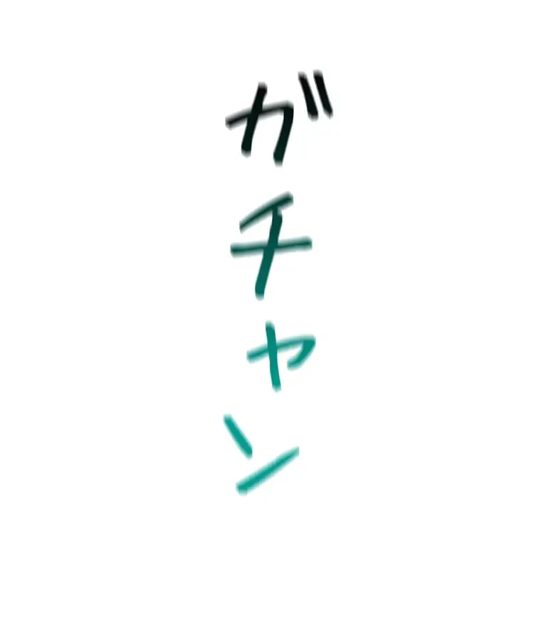 二段ベッド 第14話 - 111