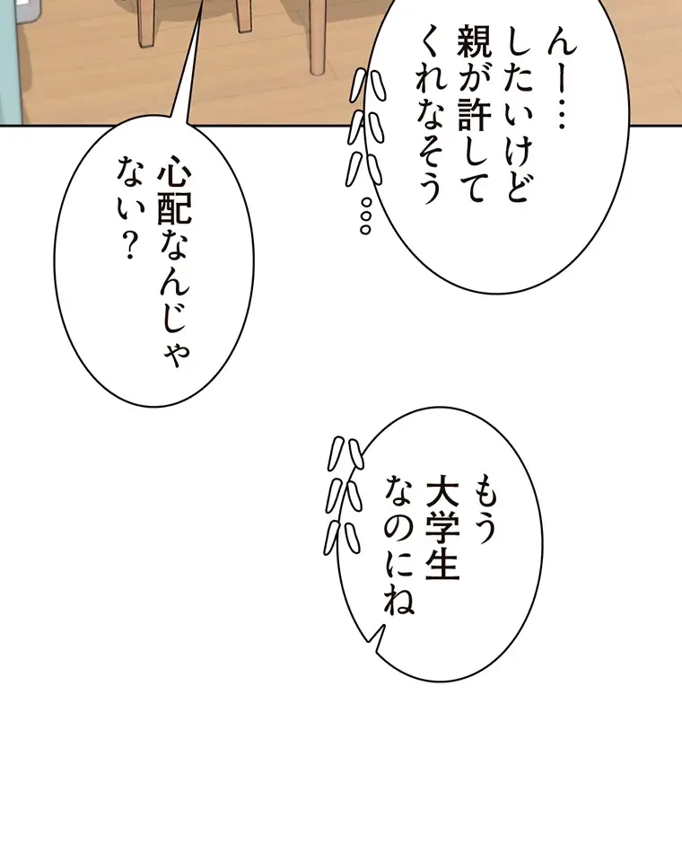 二段ベッド 第15話 - 59