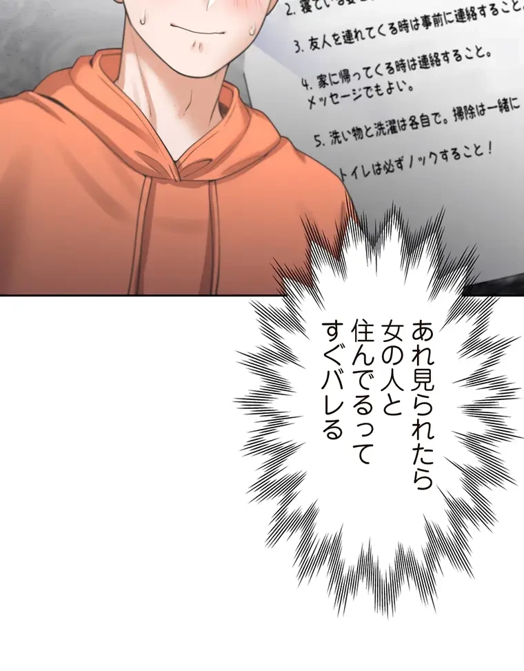 二段ベッド 第15話 - 61